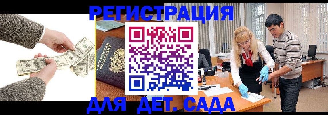 временная регистрация для школы в Туле