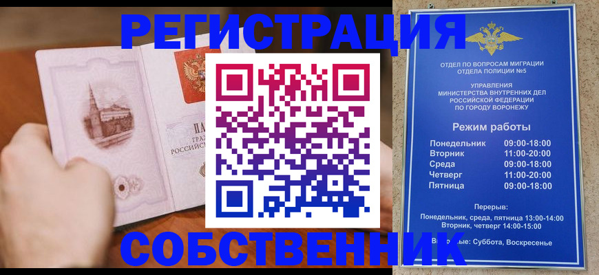 временная регистрация недорого в Туле