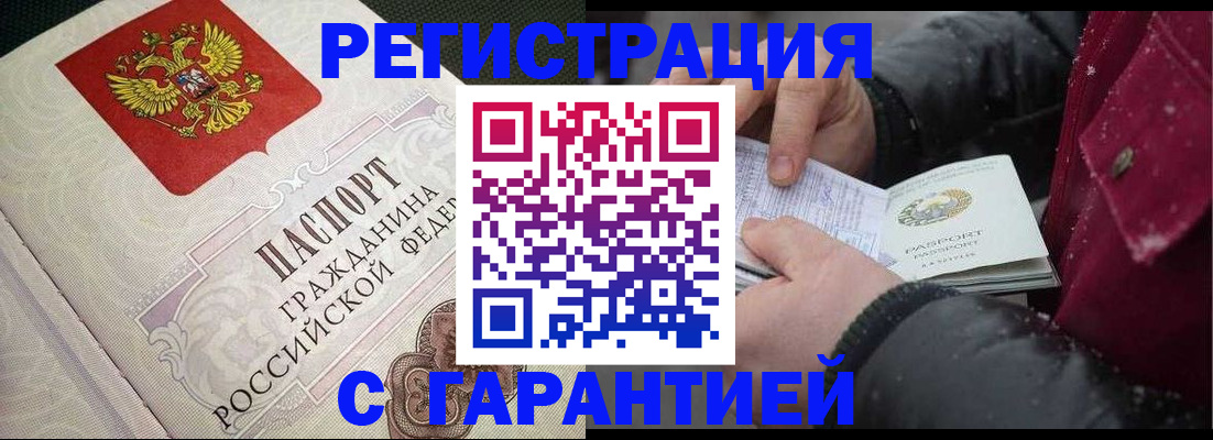 временная регистрация в Туле